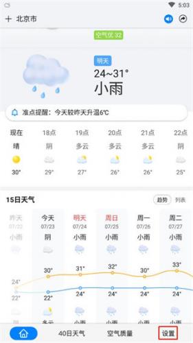最准天气预报