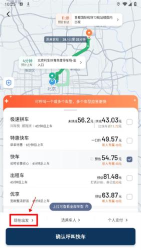 滴滴出行网约车