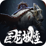 巨龙城堡无限战斧版