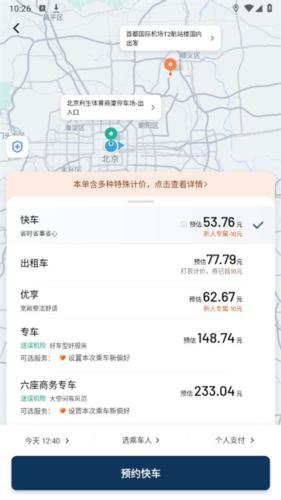 滴滴出行网约车