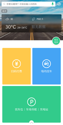 PP停车app11