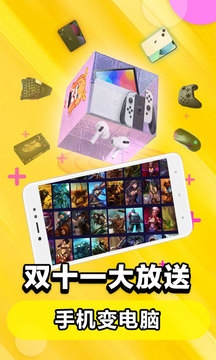 云电脑永久免费版手机版