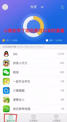 步步高家长管理