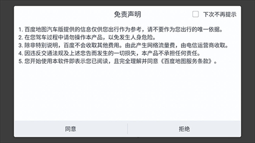 百度地图车机版最新版本