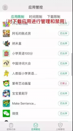 步步高家长管理