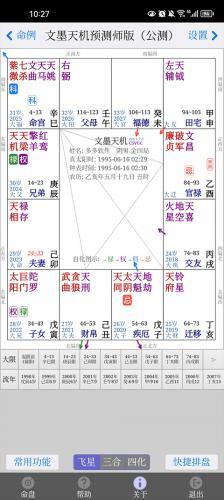 文墨天机预测师版