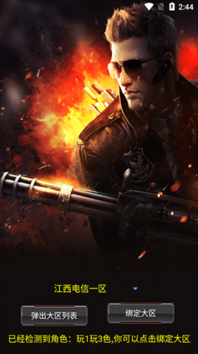 穿越火线活动助手