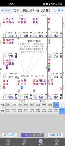 文墨天机预测师版