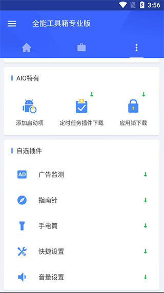 全能工具箱专业版