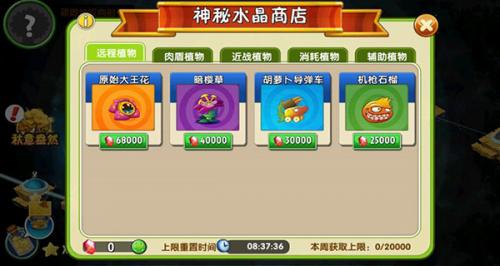 pvz2国际版
