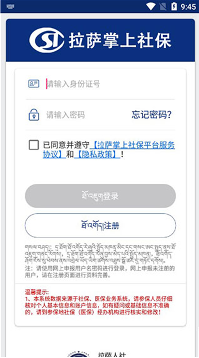 拉萨人社app下载最新版2024