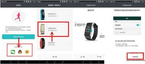 华为穿戴手表