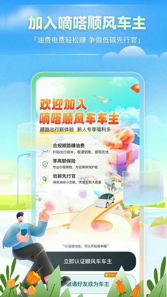 嘀嗒车主官方版