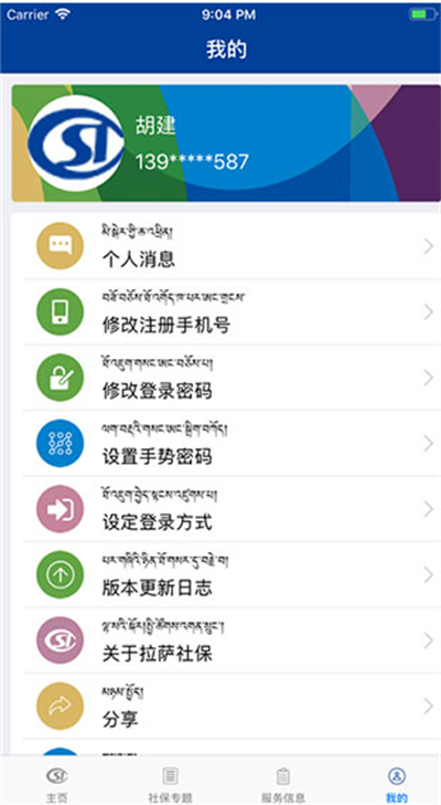 拉萨人社app下载最新版2024