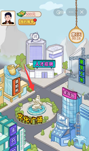 男人逆袭记游戏