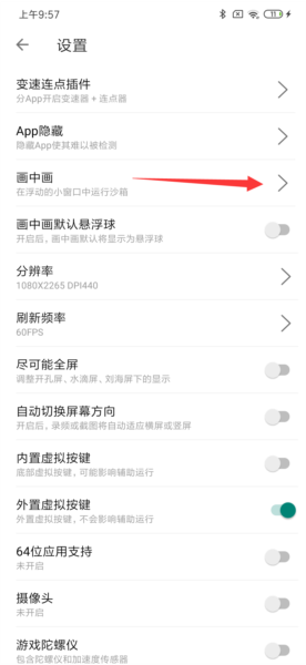 X8沙箱APP怎么设置悬浮窗图片2