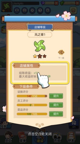 梦想寿司店中文版