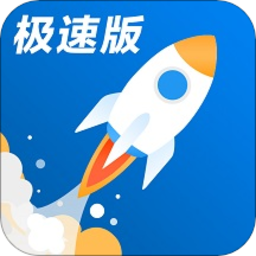 一键清理加速软件