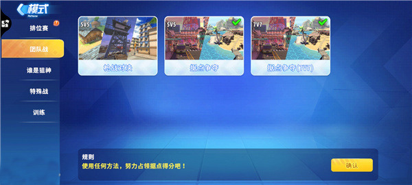 据点争夺模式介绍截图1