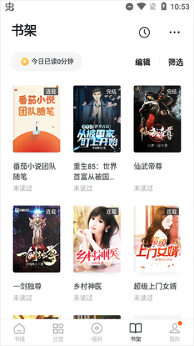 番茄小说极速版