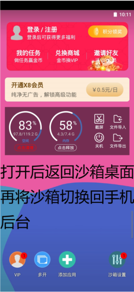 X8沙箱APP怎么设置悬浮窗图片4