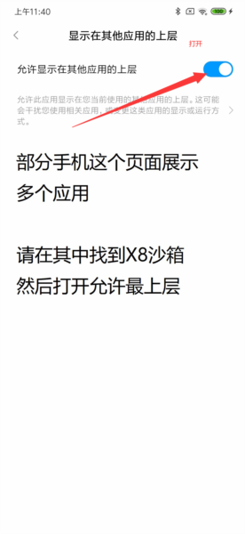 X8沙箱APP怎么设置悬浮窗图片3