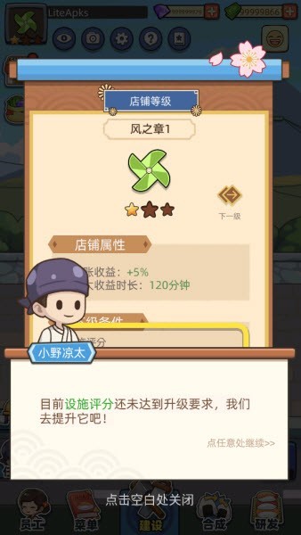 梦想寿司店中文版