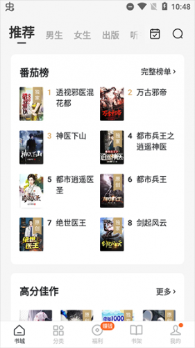 番茄小说极速版