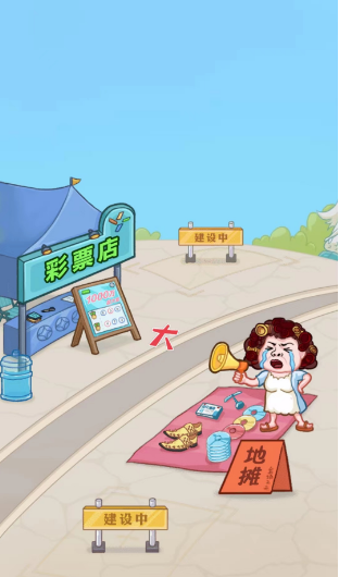 男人逆袭记游戏