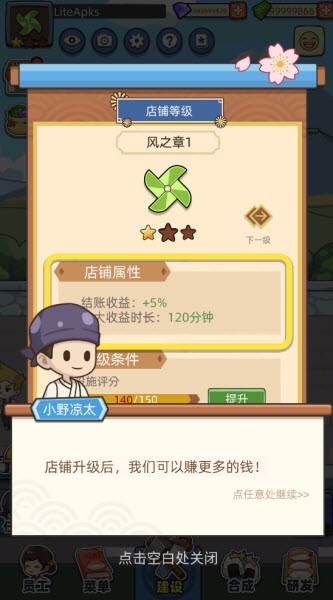 梦想寿司店中文版