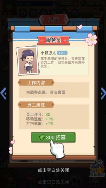 梦想寿司店中文版