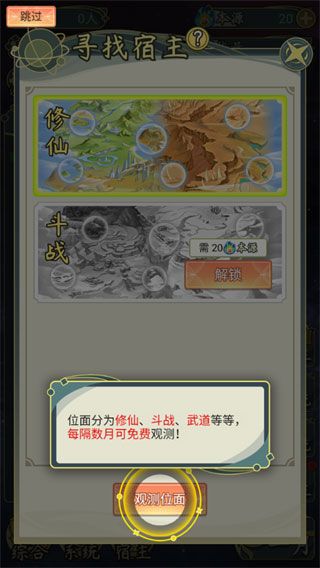 穿越者系统模拟无广告版