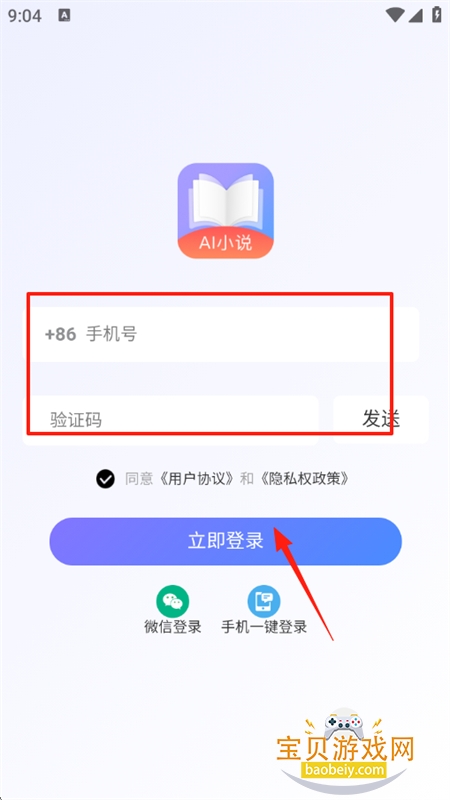 AI写小说app官方正版手机版