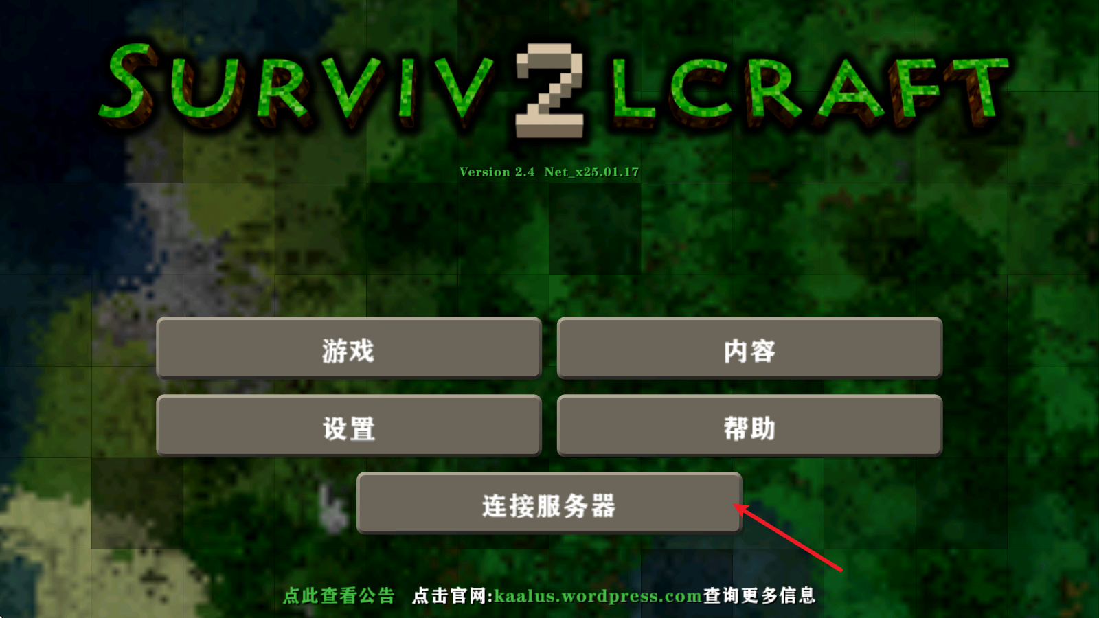 生存战争2.4联机版中文版