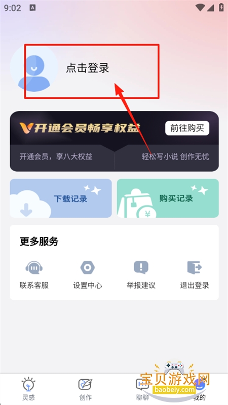 AI写小说app官方正版手机版