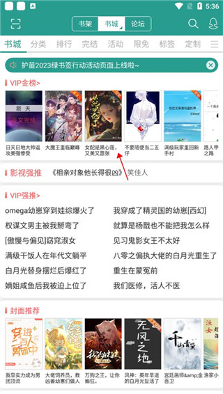 晋江文学城小说app下载安装手机版