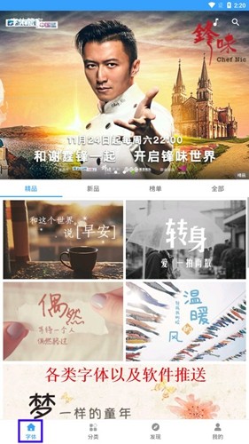 字体管家app截图3