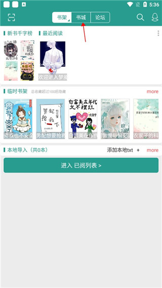 晋江文学城小说app下载安装手机版