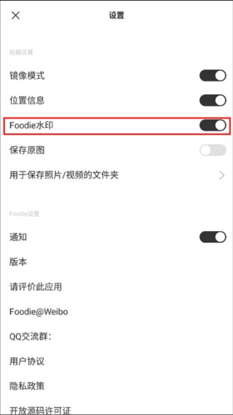 foodie怎么去水印3