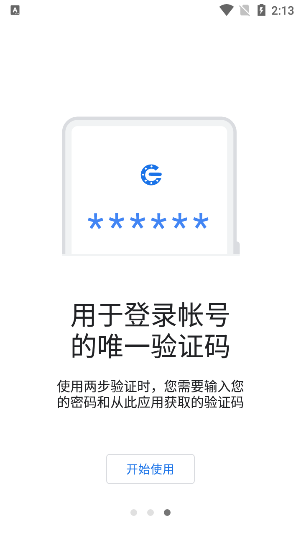 google身份验证器