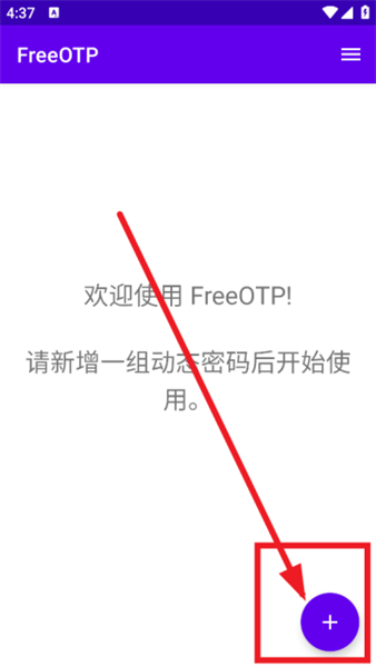 freeotp安卓版