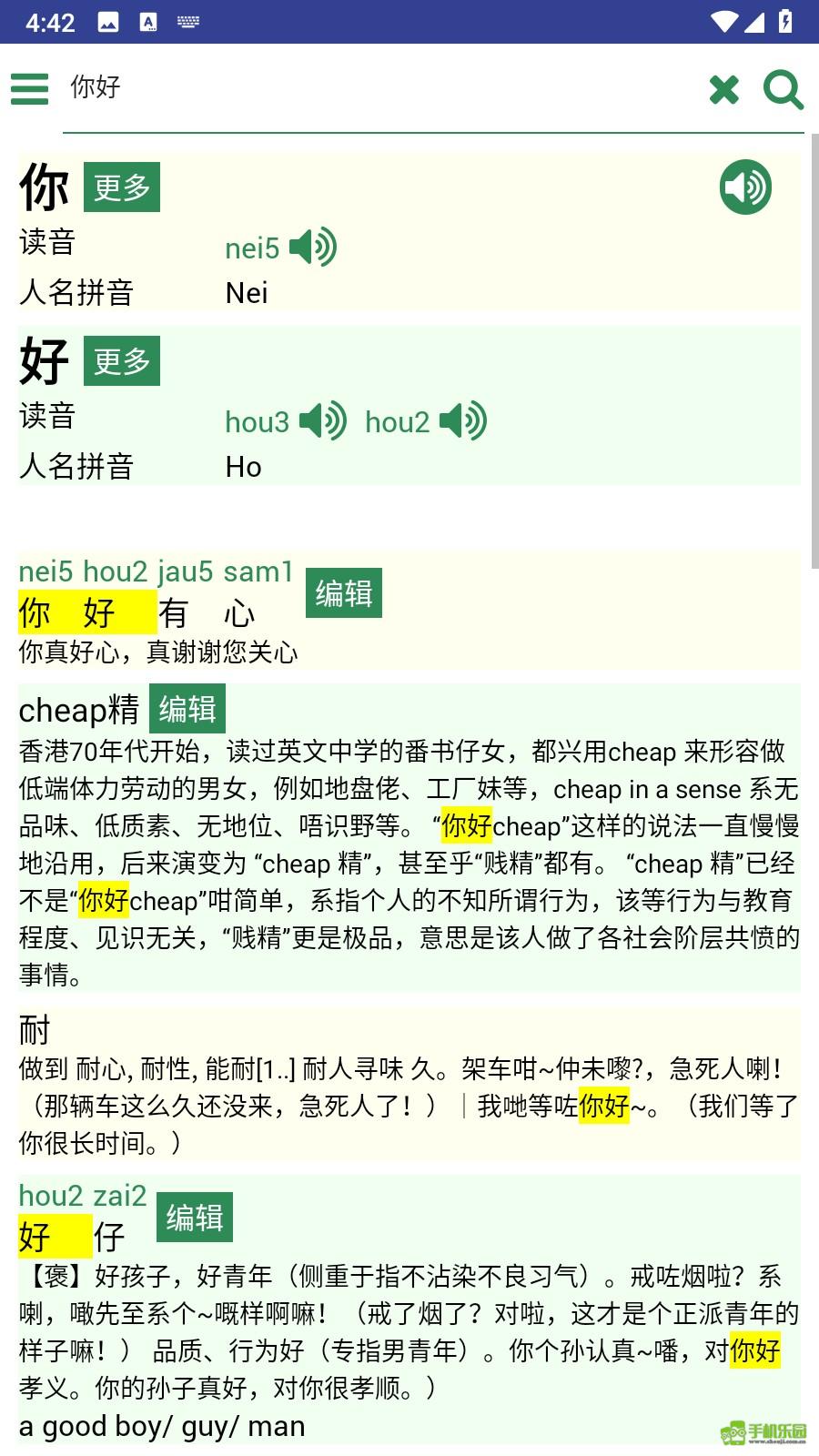 羊羊粤语在线发音字典app正式版下载-羊羊粤语网软件最新版免费下载入口