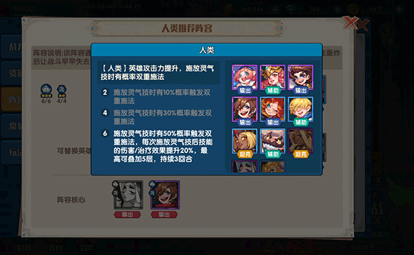 阵容攻略截图2