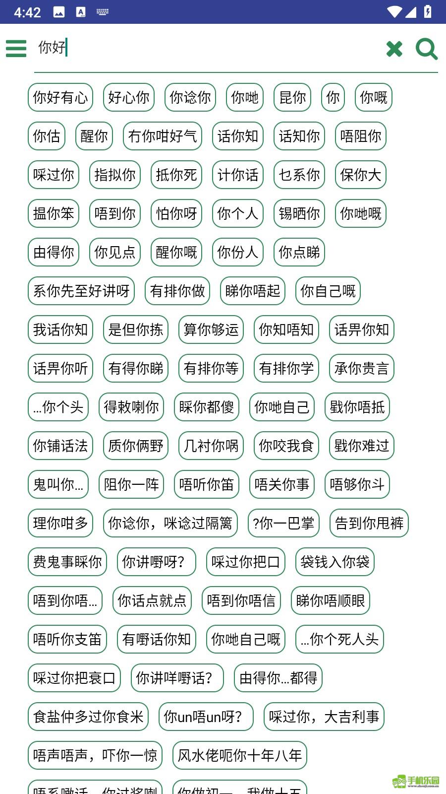 羊羊粤语在线发音字典app正式版下载-羊羊粤语网软件最新版免费下载入口