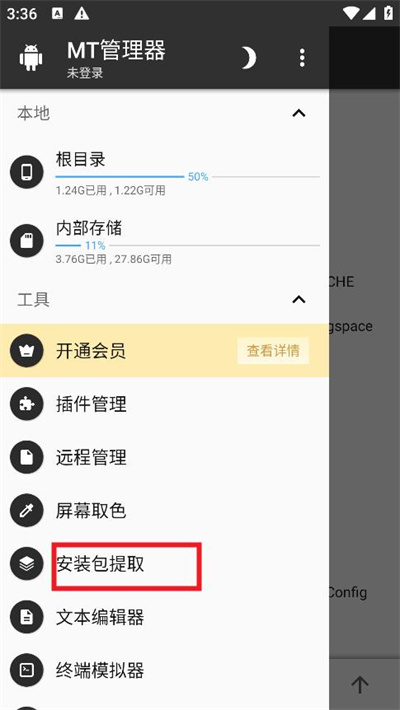 mt管理器官方正版