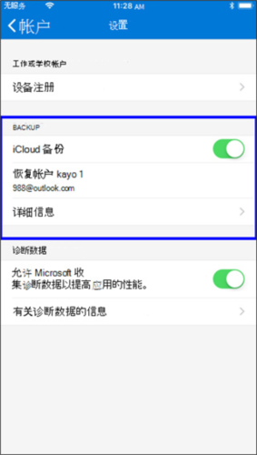 Microsoft Authenticator安卓版