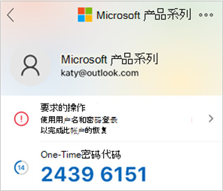 Microsoft Authenticator安卓版