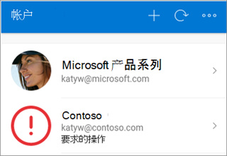 Microsoft Authenticator安卓版