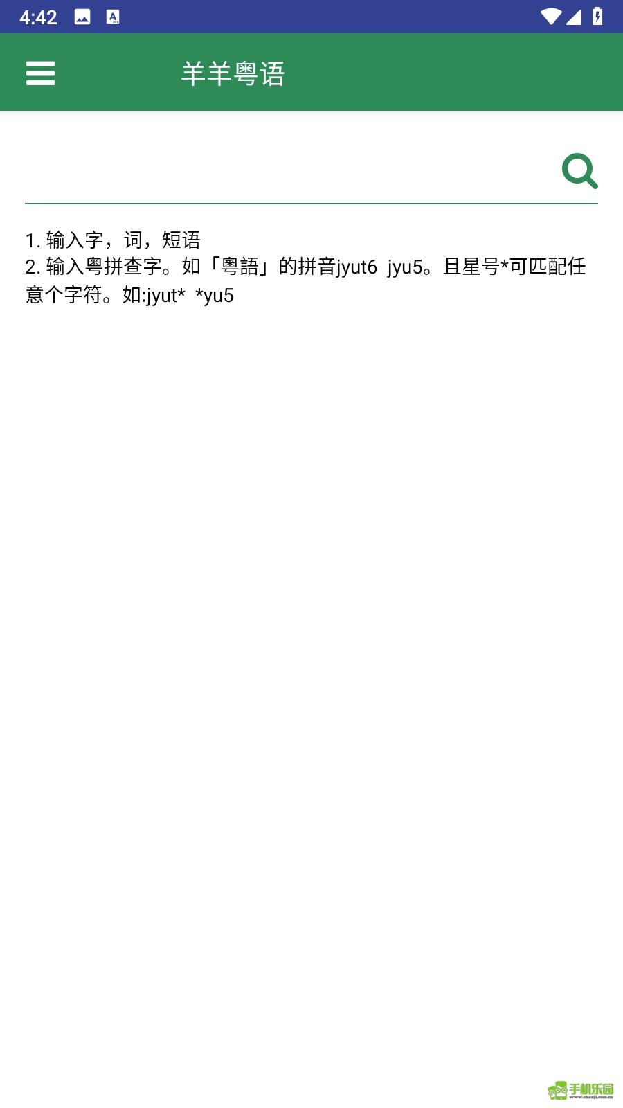 羊羊粤语在线发音字典app正式版下载-羊羊粤语网软件最新版免费下载入口