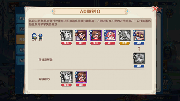 阵容攻略截图1